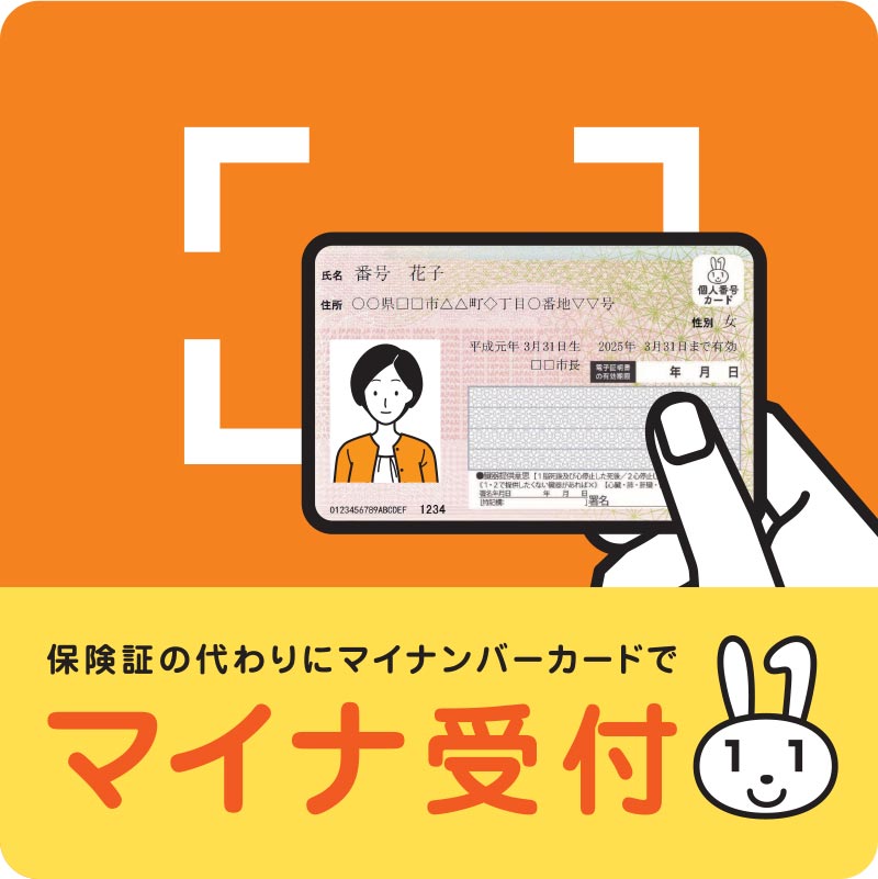 マイナンバーカード